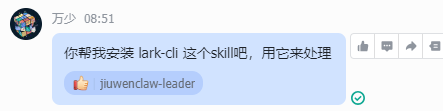 接入 lark-cli